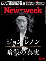 ニューズウィーク日本版　Newsweek Japan